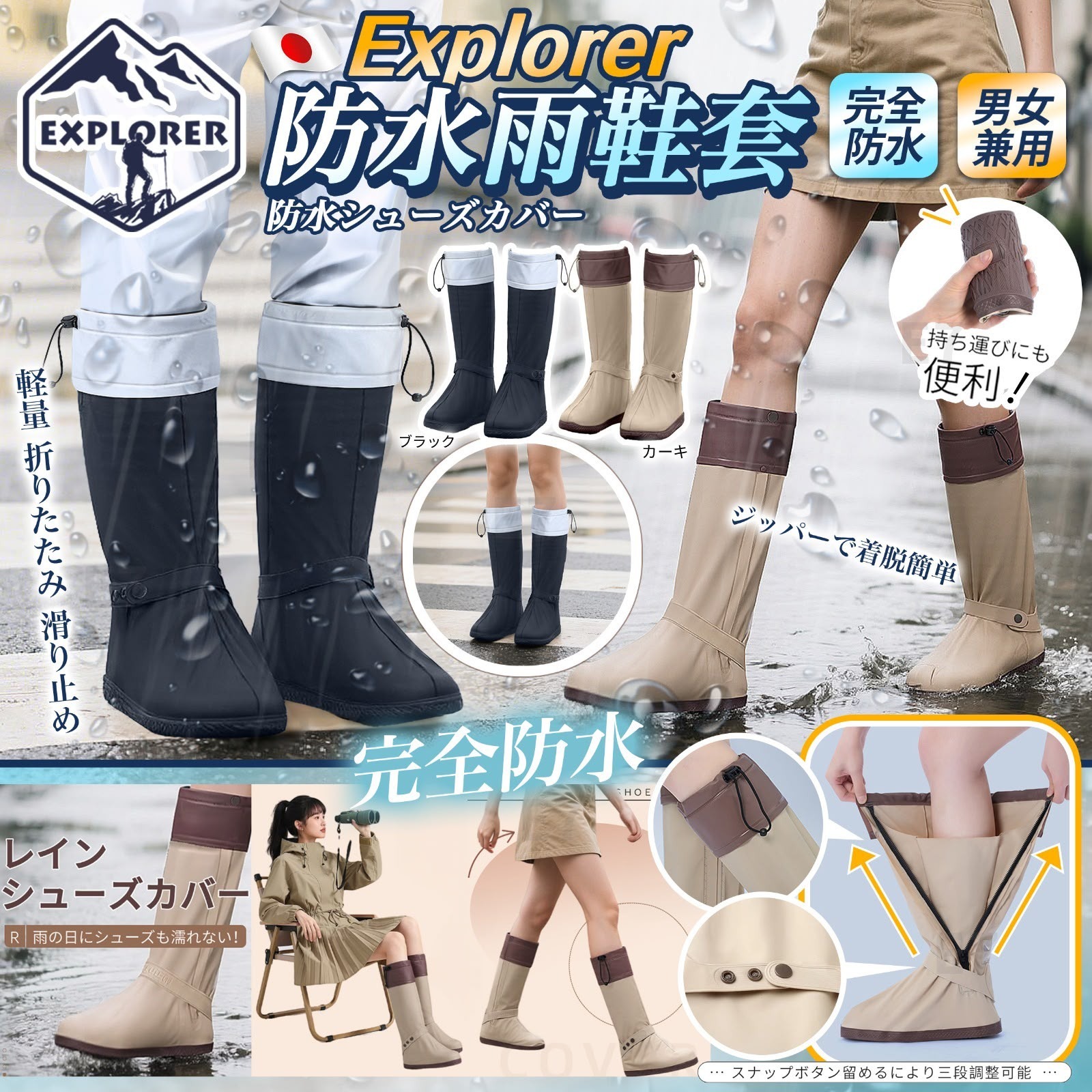 EXPLORER 防水輕便雨鞋套
