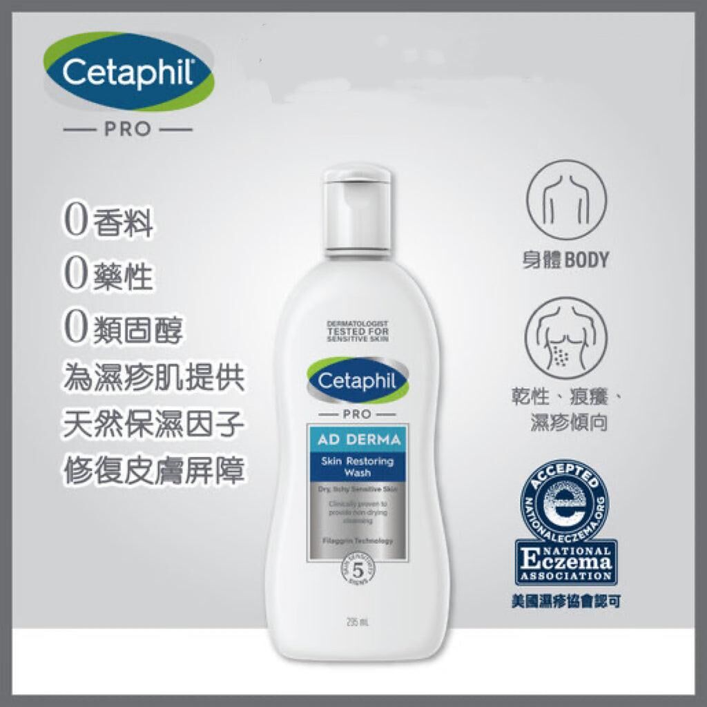 美國 Cetaphil 舒特膚倍加護TM 專用配方潔膚露295ml 藍色｜日常健康支援｜精選營養成分
