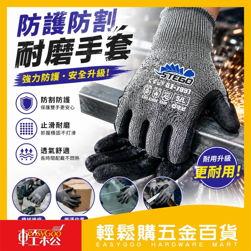 防護防割耐磨手套