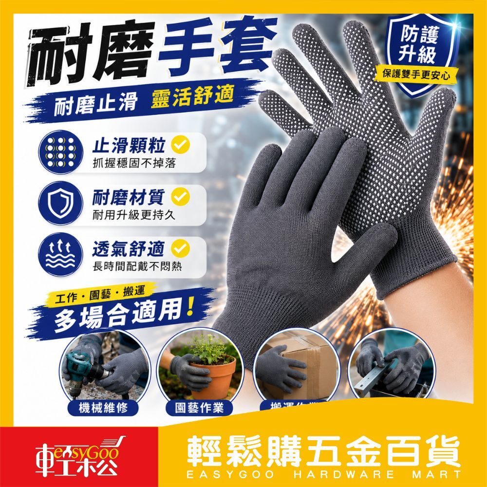耐磨手套