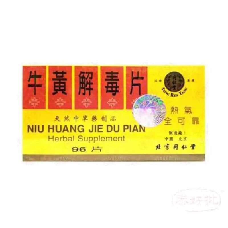 北京同仁堂 牛黃解毒片(新無糖衣) 8粒x12支｜兒童日常營養｜兒童配方營養｜兒童及家長｜日常營養補充