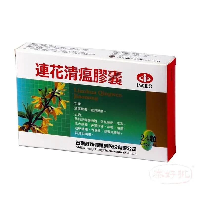 香港行貨 以嶺 蓮花清瘟膠囊 24粒｜日常健康支援｜精選營養成分｜成年人｜日常營養補充｜澳洲保健品｜成分比較
