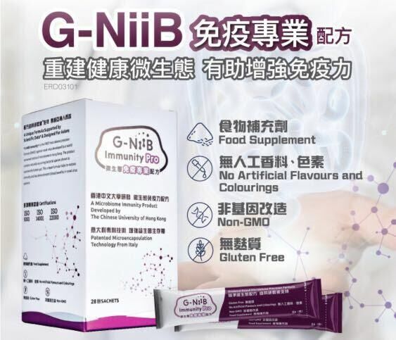 G-NiiB – Immunity Pro 免疫專業配方 28包｜腸道及消化健康｜益生菌菌種｜成年人