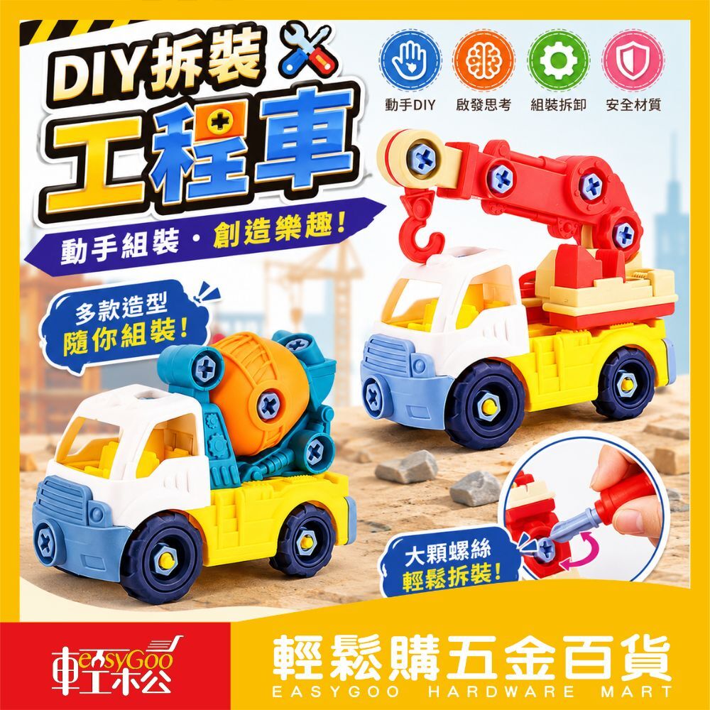 兒童DIY工程車