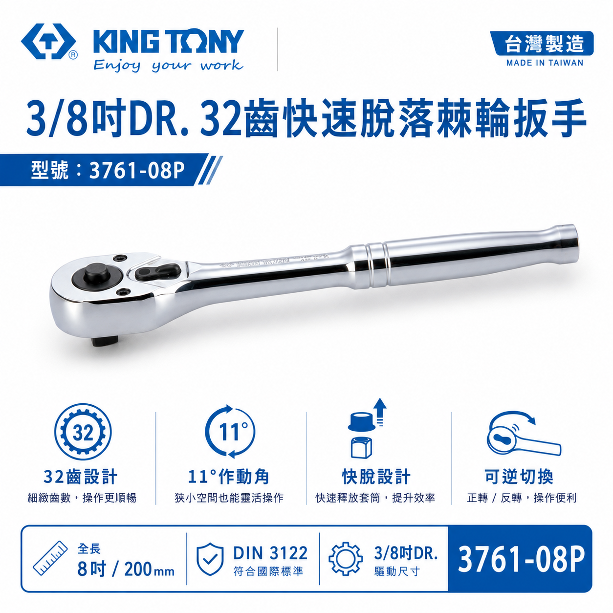 KING TONY 金統立｜3分棘輪套筒板桿 3/8" 三分32齒拋光握把快速脫落棘輪扳手｜3761-08P