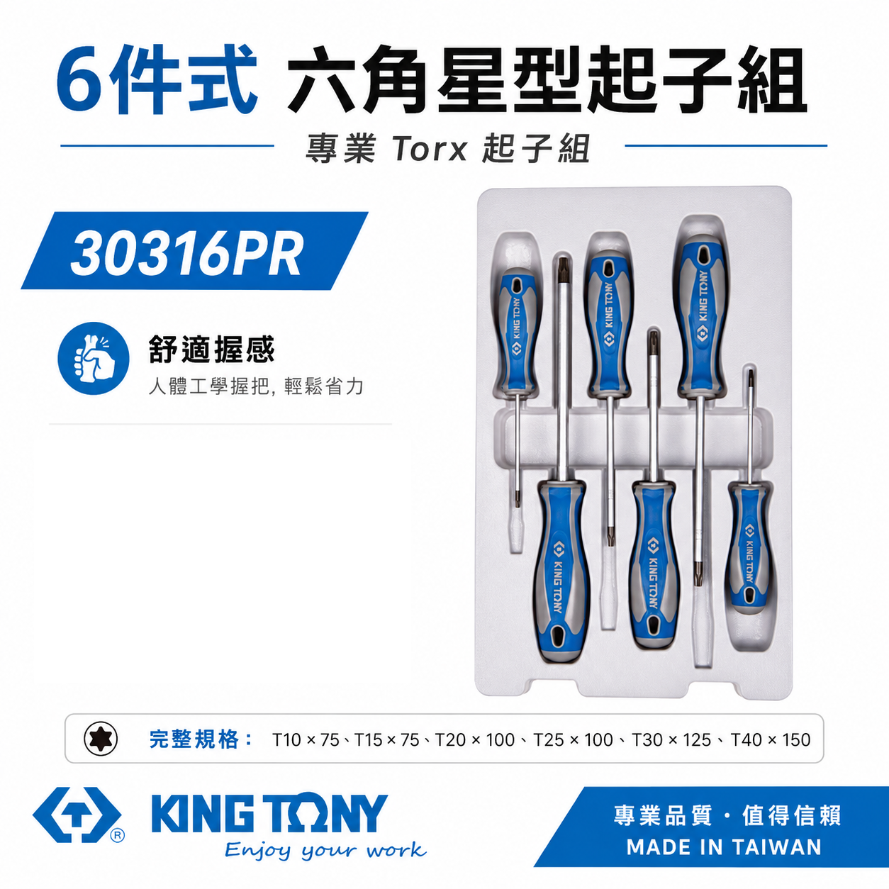 KING TONY 金統立 台灣製｜T10-T40 膠柄星型中空起子6支組 星型螺絲起子組｜ 30316PR