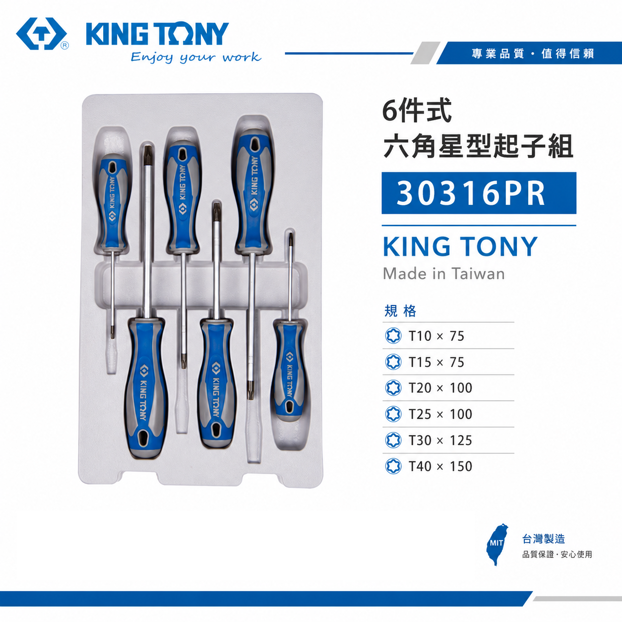 KING TONY 金統立 台灣製｜T10-T40 膠柄星型中空起子6支組 星型螺絲起子組｜ 30316PR
