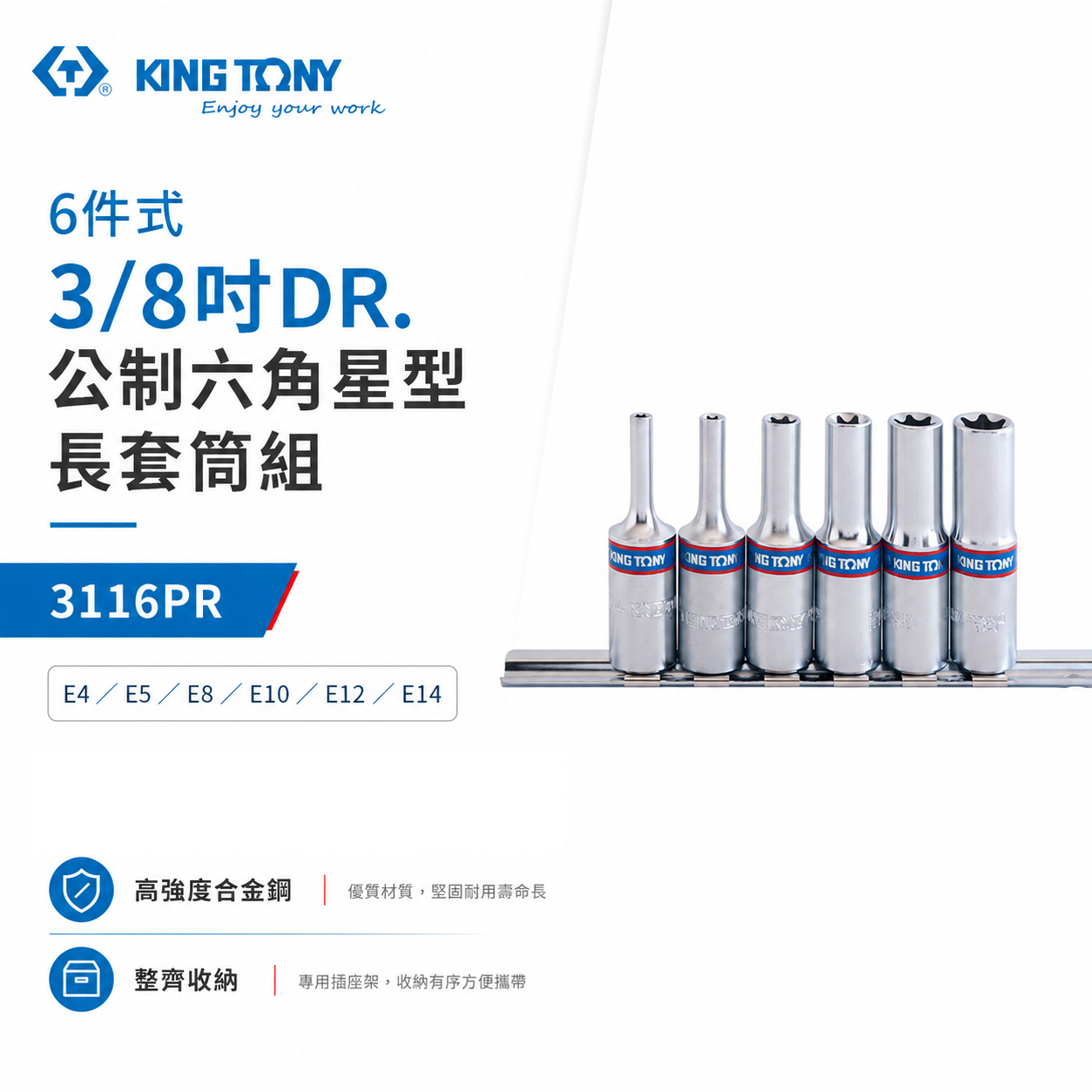 KING TONY 金統立｜3/8" 公制 3分六角星型長套筒組6件式 三分長套筒 E型套筒｜3116PR