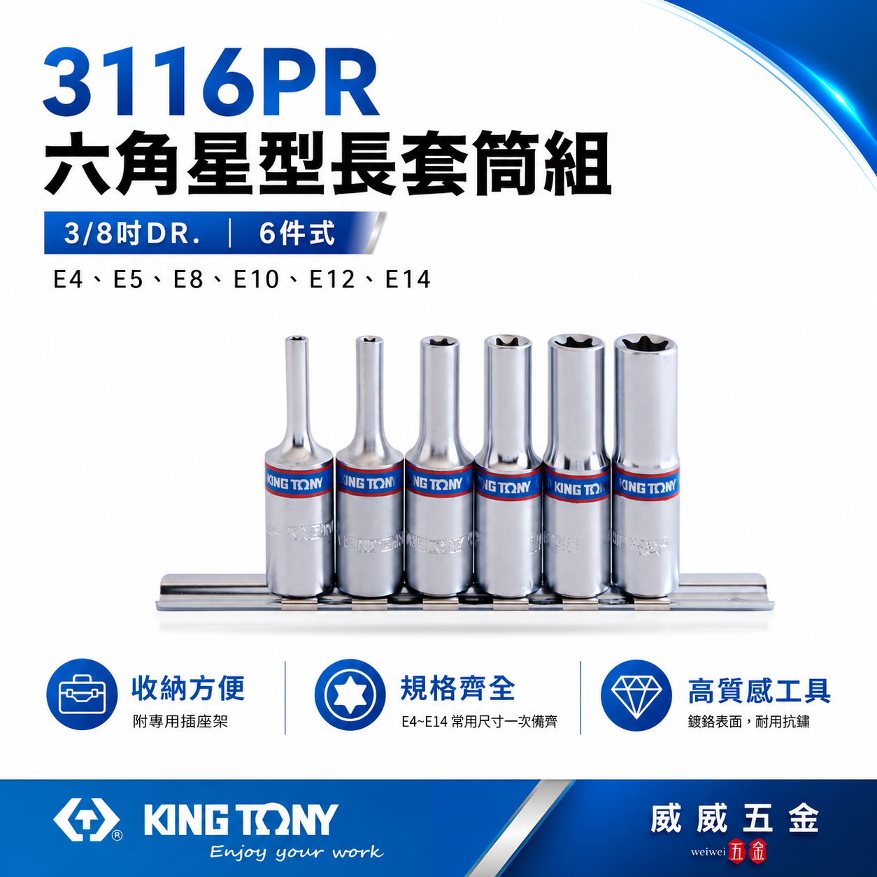 KING TONY 金統立｜3/8" 公制 3分六角星型長套筒組6件式 三分長套筒 E型套筒｜3116PR