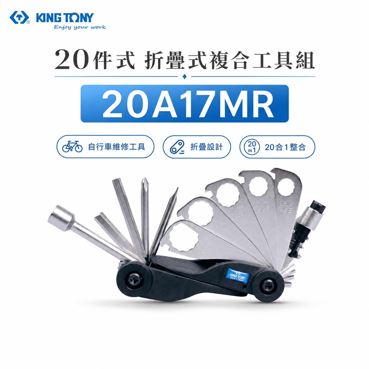 KING TONY 金統立 台灣製｜20件式折疊式複合工具組 六角十字一字 板手組 鏈條工具｜20A17MR