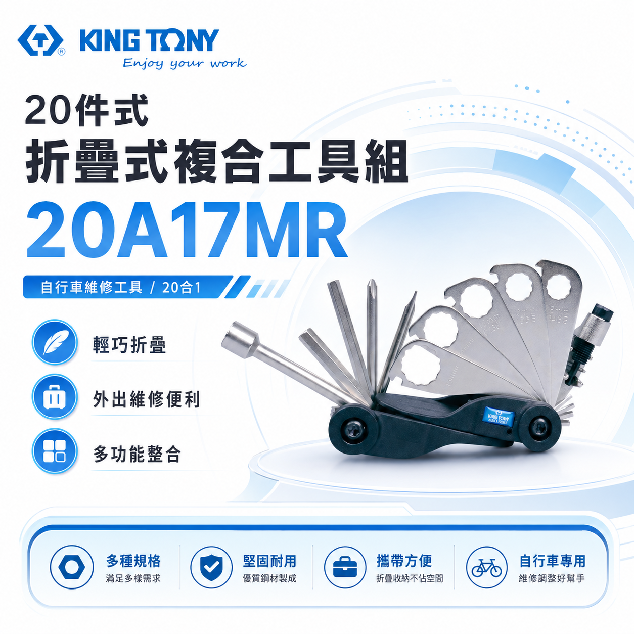 KING TONY 金統立 台灣製｜20件式折疊式複合工具組 六角十字一字 板手組 鏈條工具｜20A17MR