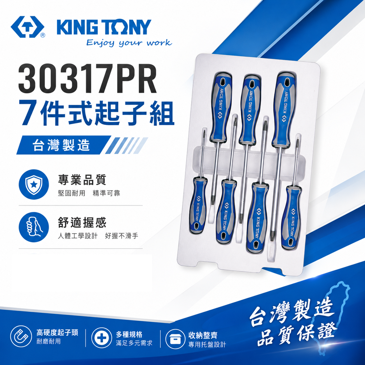 KING TONY 金統立 台灣製｜T10-T40 膠柄星型中空起子組 星型螺絲起子 7支組｜30317PR