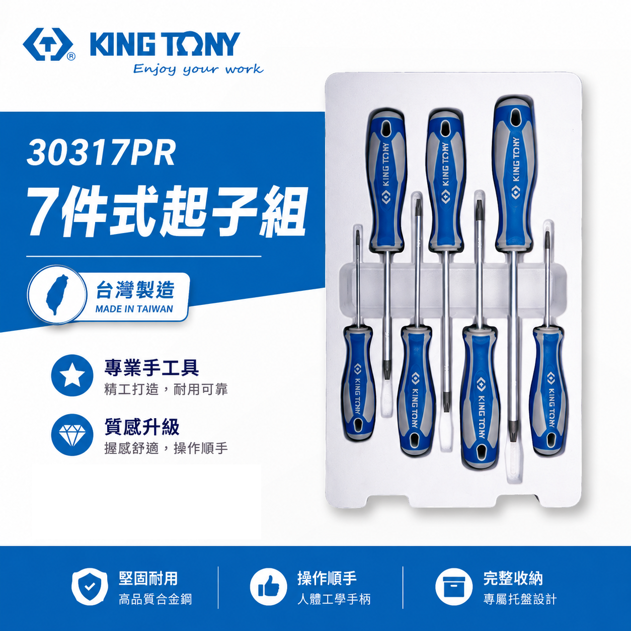 KING TONY 金統立 台灣製｜T10-T40 膠柄星型中空起子組 星型螺絲起子 7支組｜30317PR