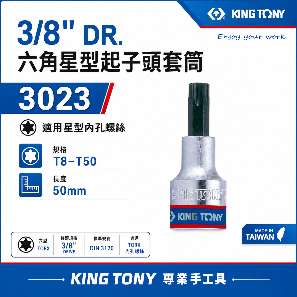 KING TONY 金統立｜3/8" 三分 星型凸套筒 3分手動六角星型起子頭套筒 星型起子凸套筒｜3023