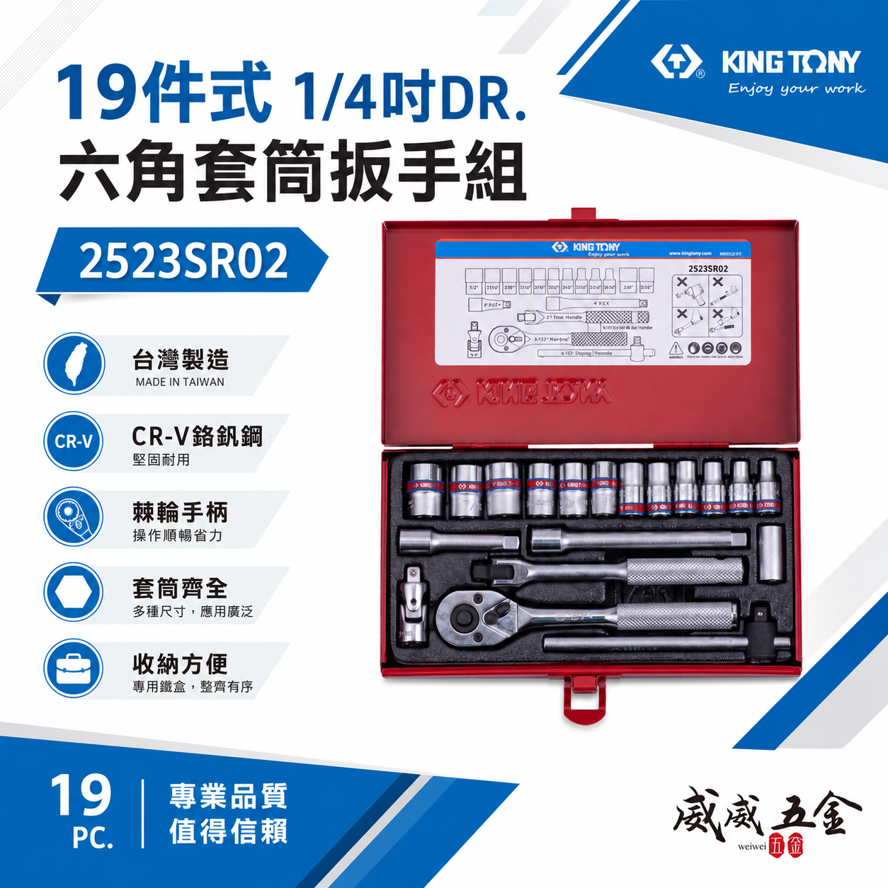 KING TONY 金統立｜英制2分套筒組 兩分六角套筒19件式 1/4" 六角套筒扳手組｜2523SR02