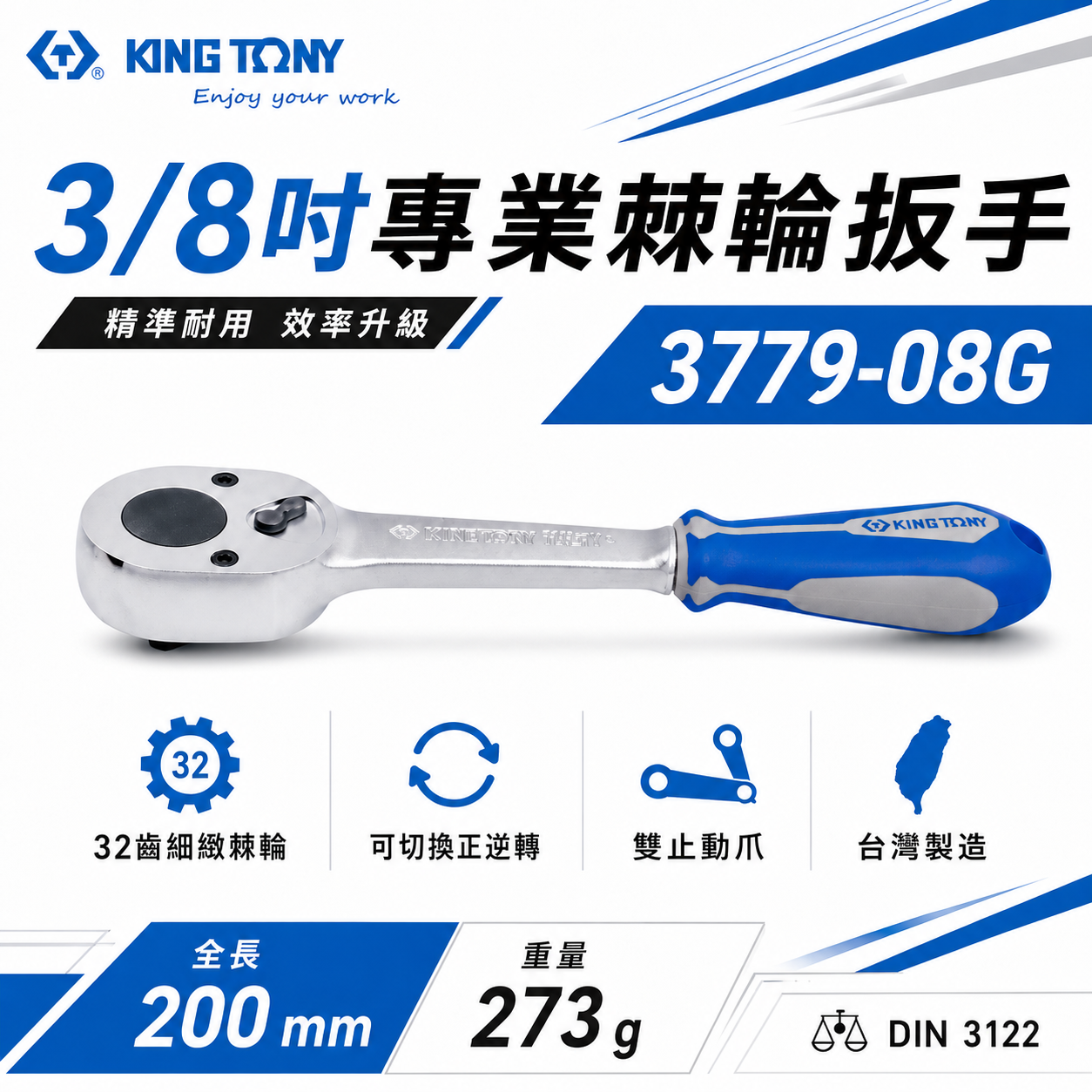 KING TONY 金統立｜三分膠柄棘輪套筒板手 3分 3/8" 32齒膠套握把棘輪扳手｜3779-08G