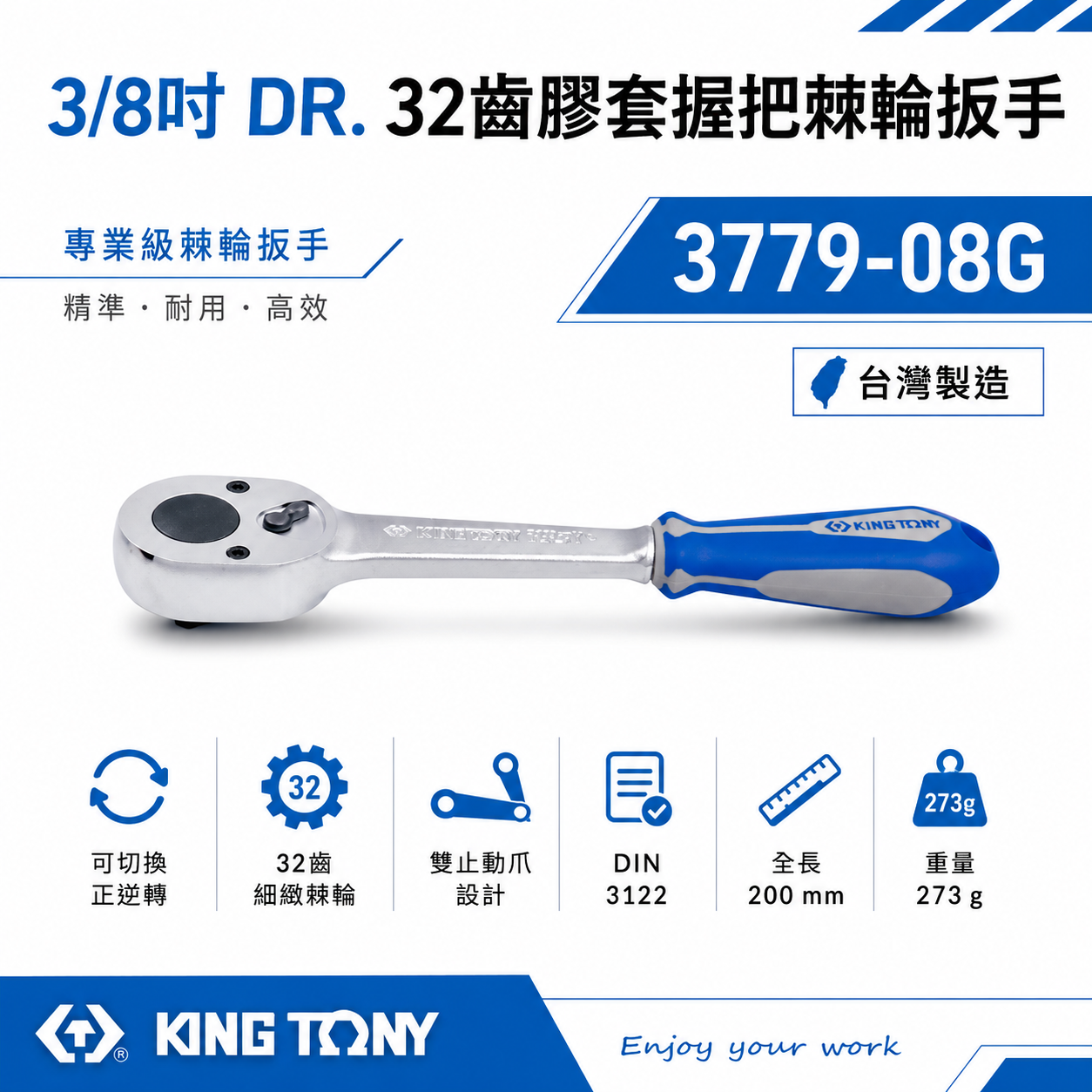 KING TONY 金統立｜三分膠柄棘輪套筒板手 3分 3/8" 32齒膠套握把棘輪扳手｜3779-08G