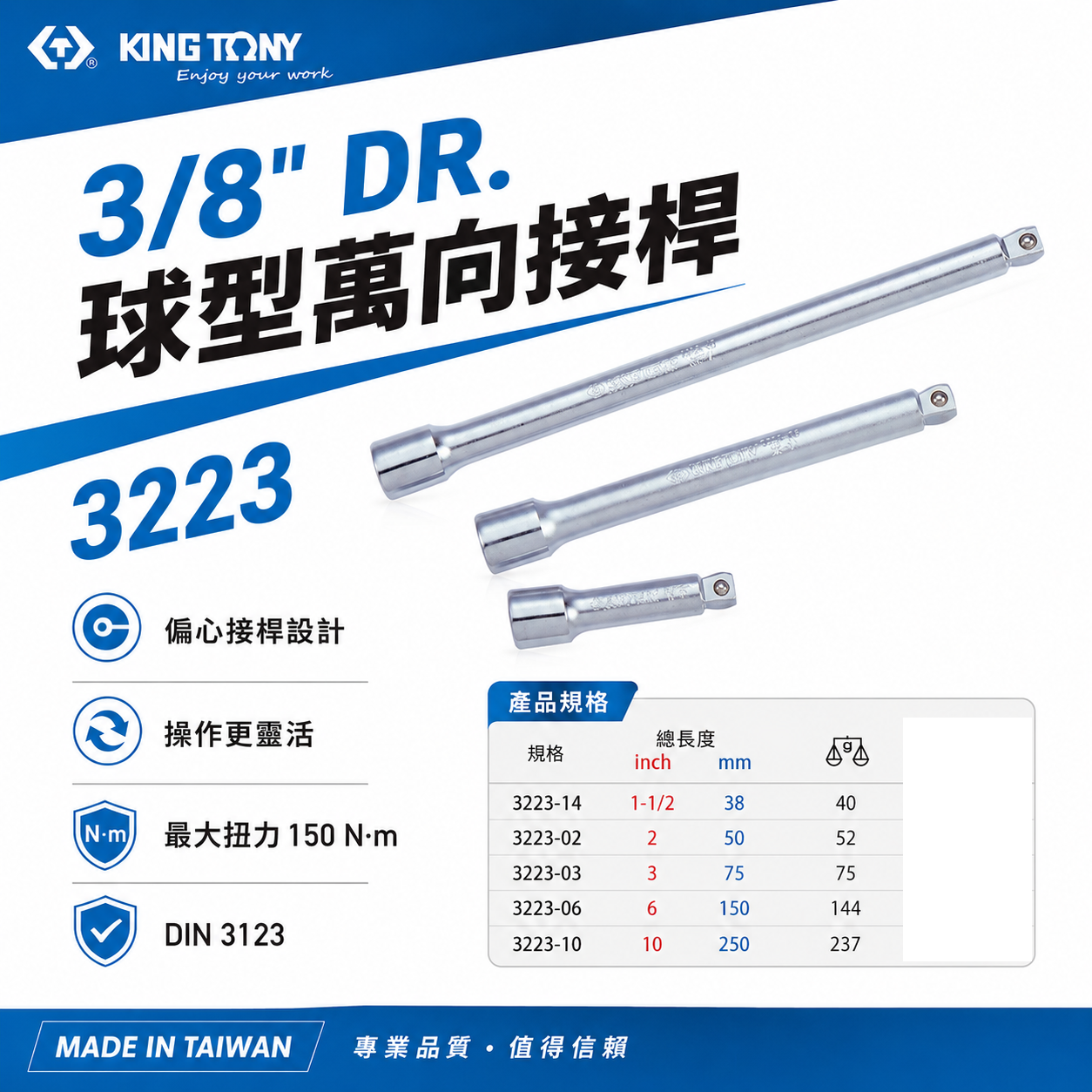 KING TONY 金統立｜3223｜3/8" 三分 3分球型萬向接桿 延長桿 球頭套筒接桿｜1.5-14"