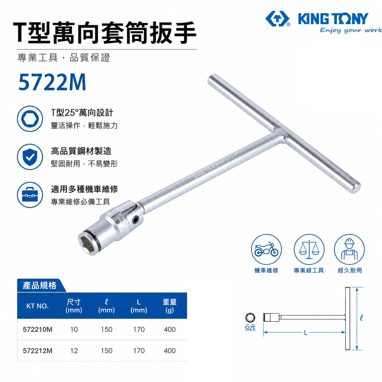 KING TONY 金統立｜10mm 12mm  T型萬向套筒扳手 T型板手｜572210M｜572212M｜5722M｜台灣製｜公司貨