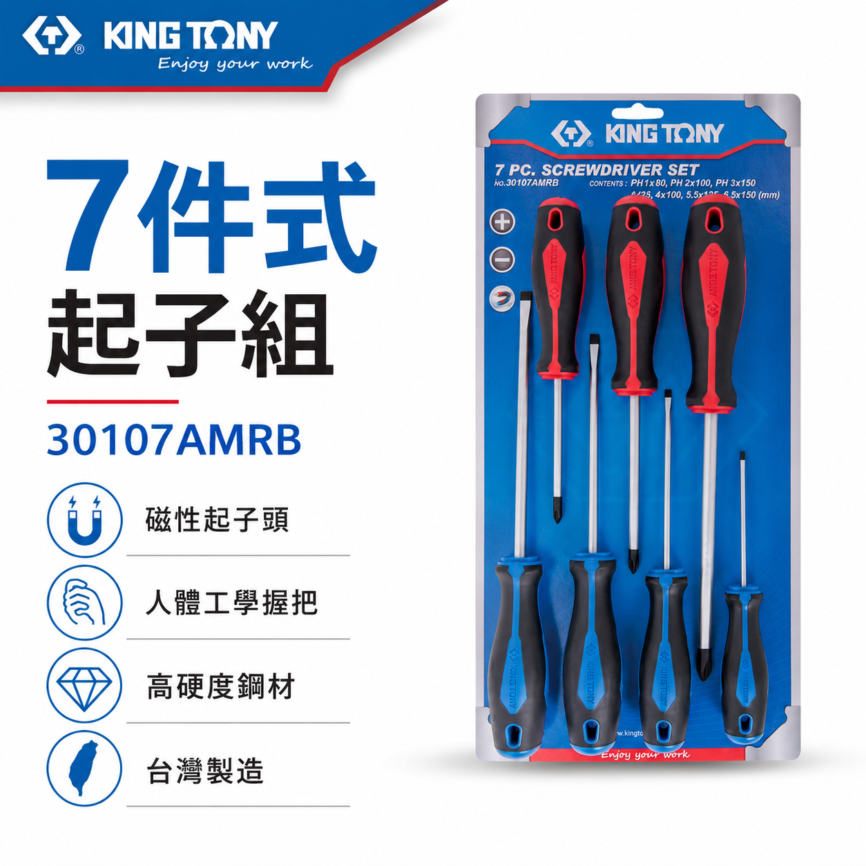 KING TONY 金統立 台灣製｜螺絲起子組 7支組 十字 一字起子 綜合 膠柄起子組｜30107AMRB