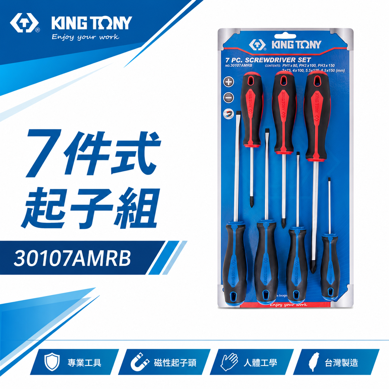 KING TONY 金統立 台灣製｜螺絲起子組 7支組 十字 一字起子 綜合 膠柄起子組｜30107AMRB