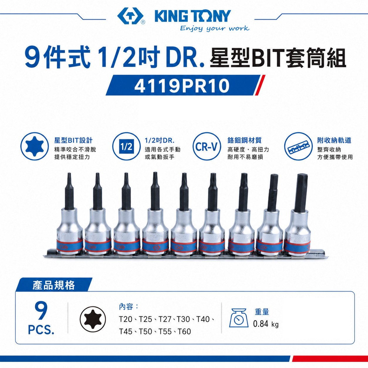 KING TONY 金統立｜星型凸套筒9件式 1/2" 四分星型套筒 4分星型BIT套筒組｜4119PR10