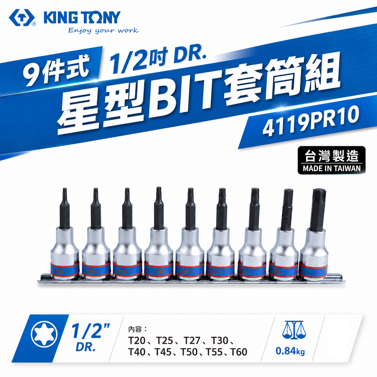 KING TONY 金統立｜星型凸套筒9件式 1/2" 四分星型套筒 4分星型BIT套筒組｜4119PR10