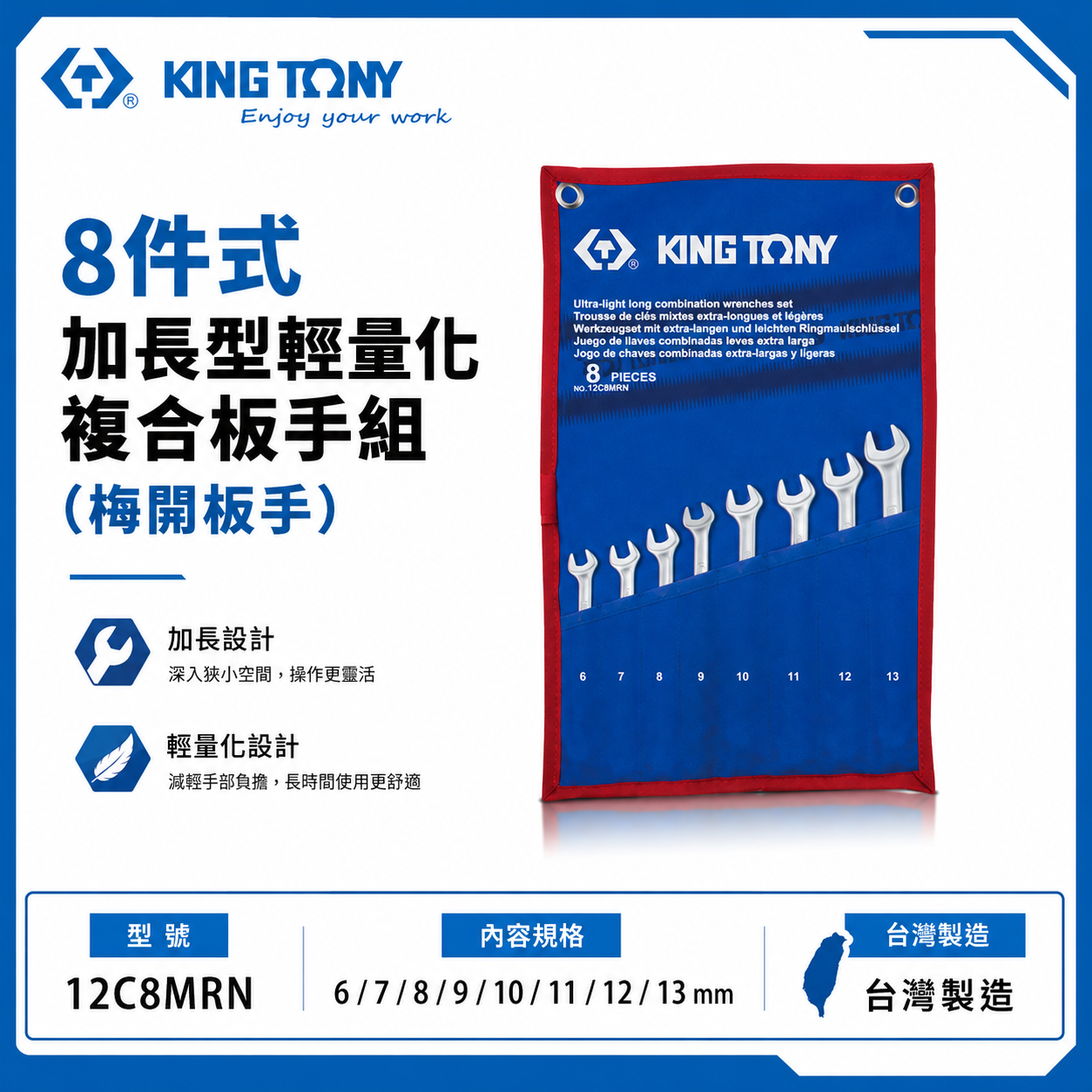 KING TONY 金統立｜6-13 加長型輕量化複合扳手 梅花開口扳手 梅開板手 8支組｜12C8MRN