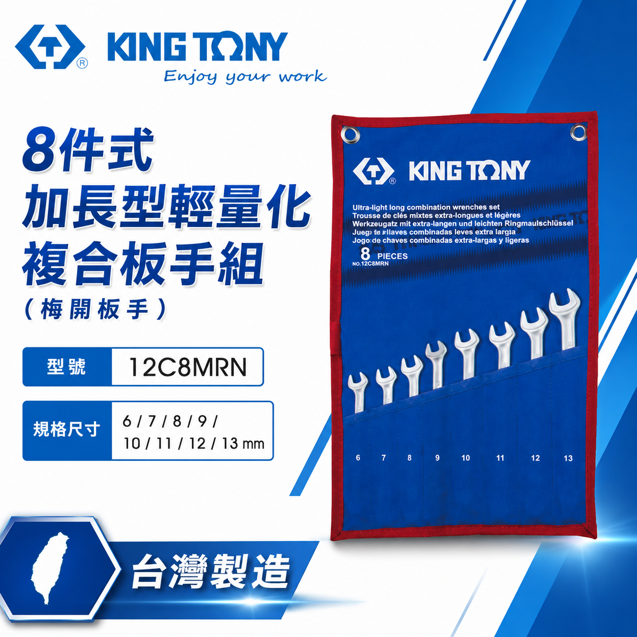 KING TONY 金統立｜6-13 加長型輕量化複合扳手 梅花開口扳手 梅開板手 8支組｜12C8MRN