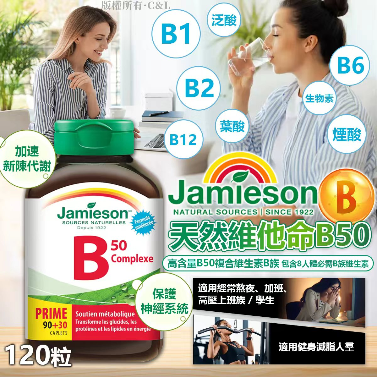 S22072 JAMIESON 天然維他命B50 (120粒)