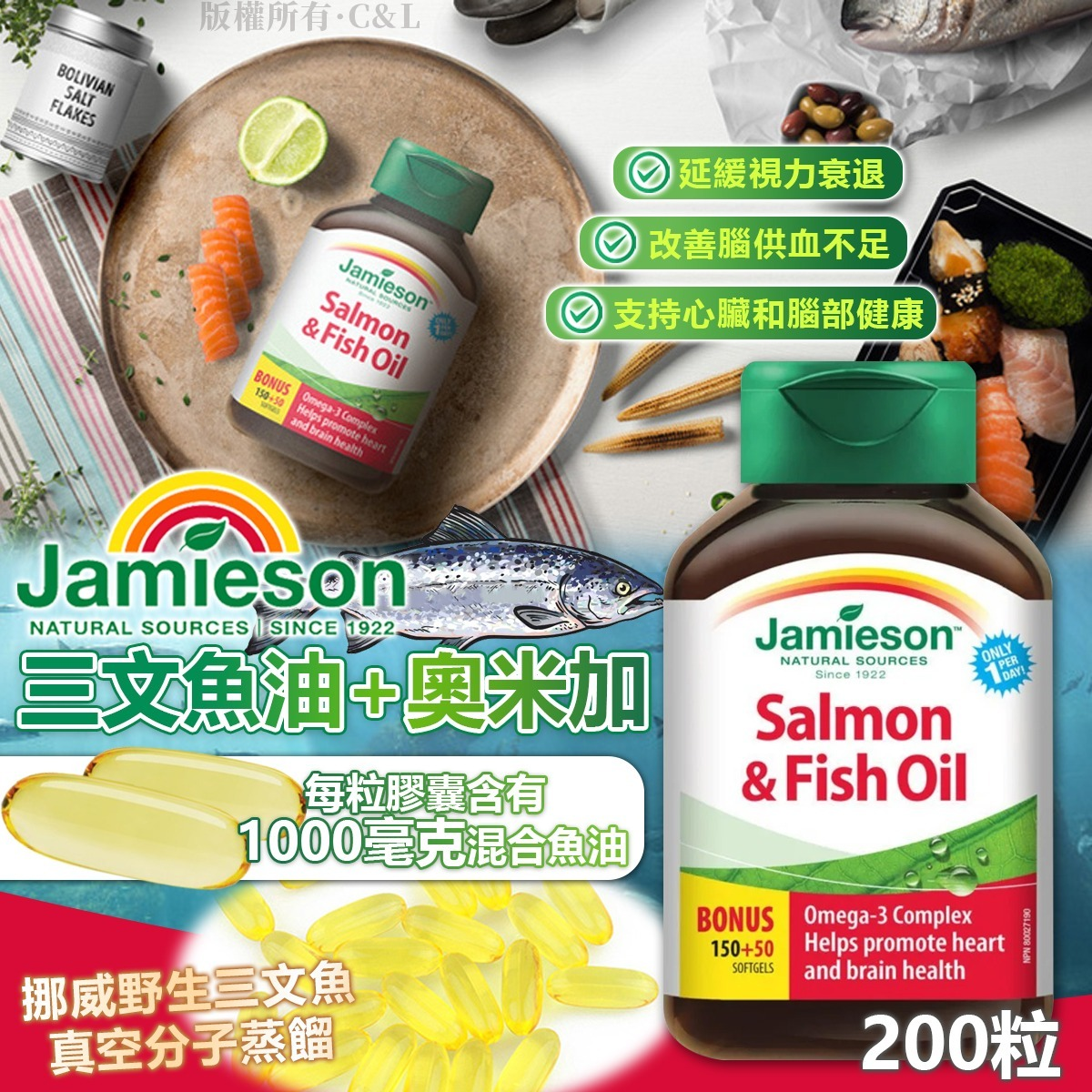 S22073 JAMIESON 三文魚油+奧米加 (200粒)