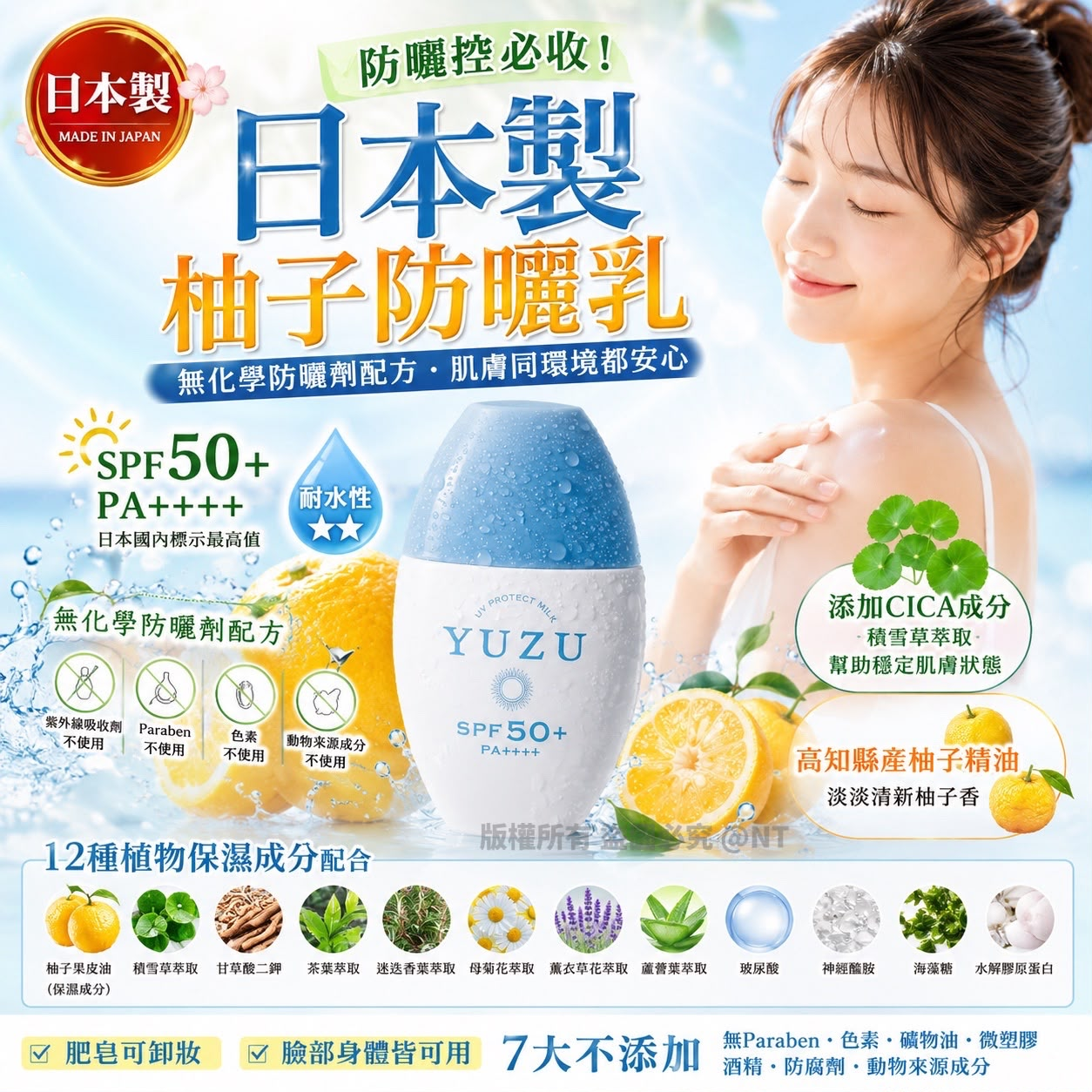 M22074 日本製Daily Aroma 柚子防曬乳