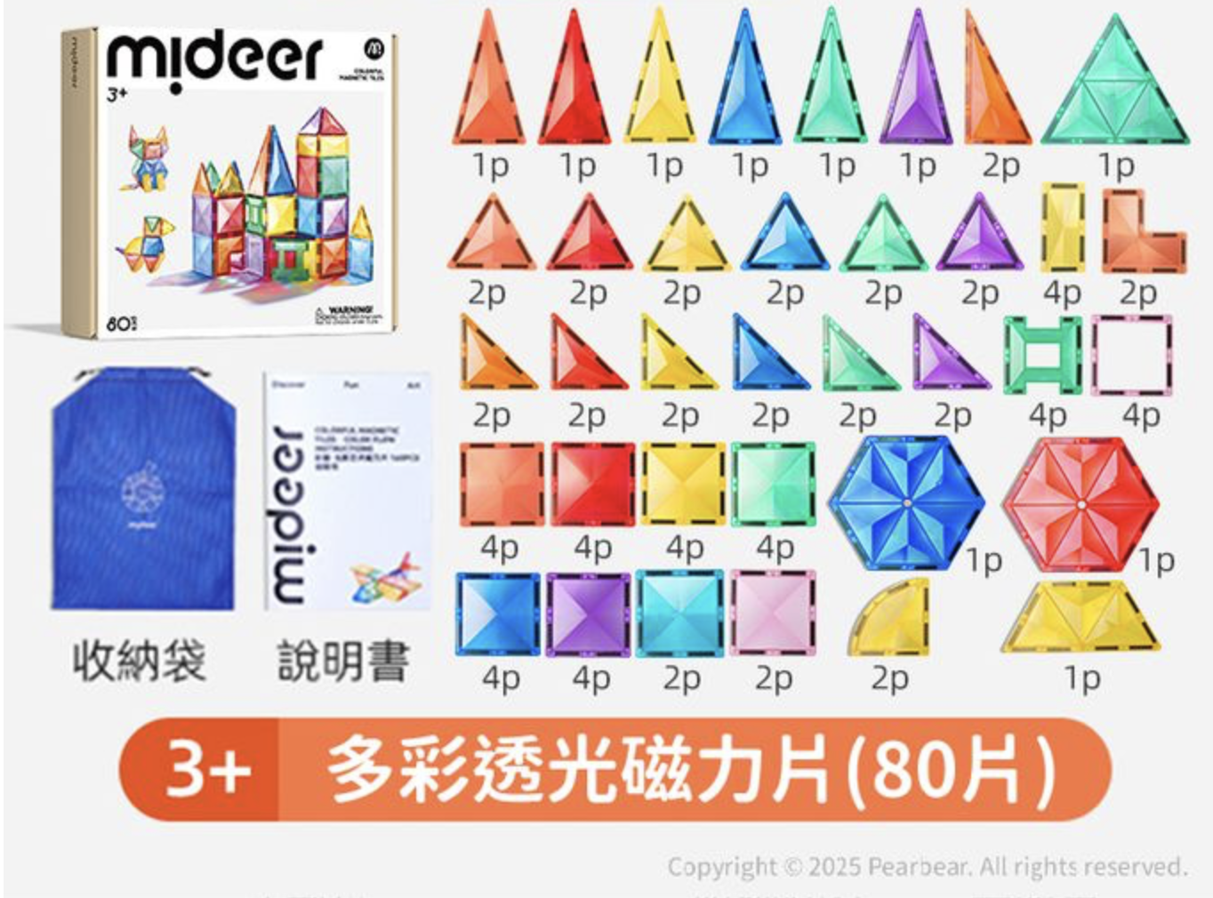 MiDeer - 多彩透光磁力片 80片