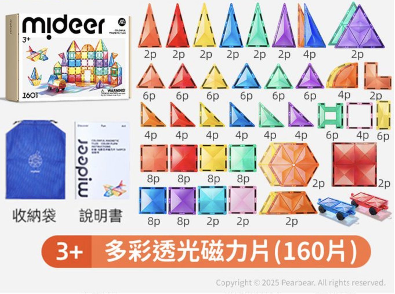MiDeer - 多彩透光磁力片 160片