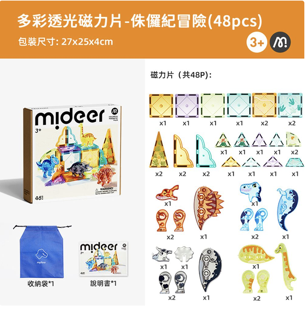 MiDeer - 多彩透光磁力片-侏儸紀冒險48pcs
