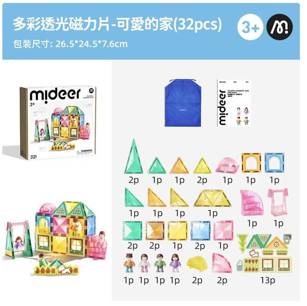 MiDeer - 多彩透光磁力片-可愛的家 32PCS