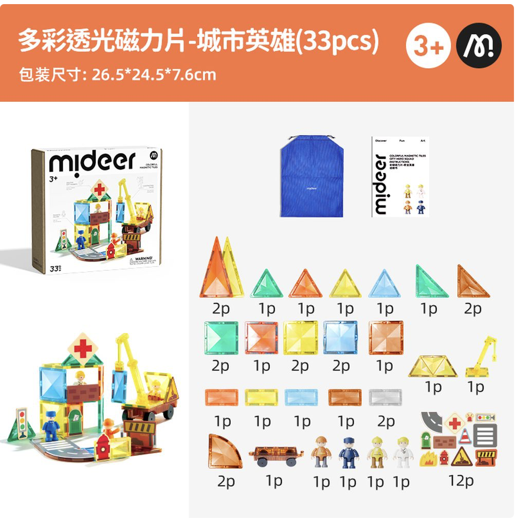 MiDeer - 多彩透光磁力片-城市英雄 33pcs