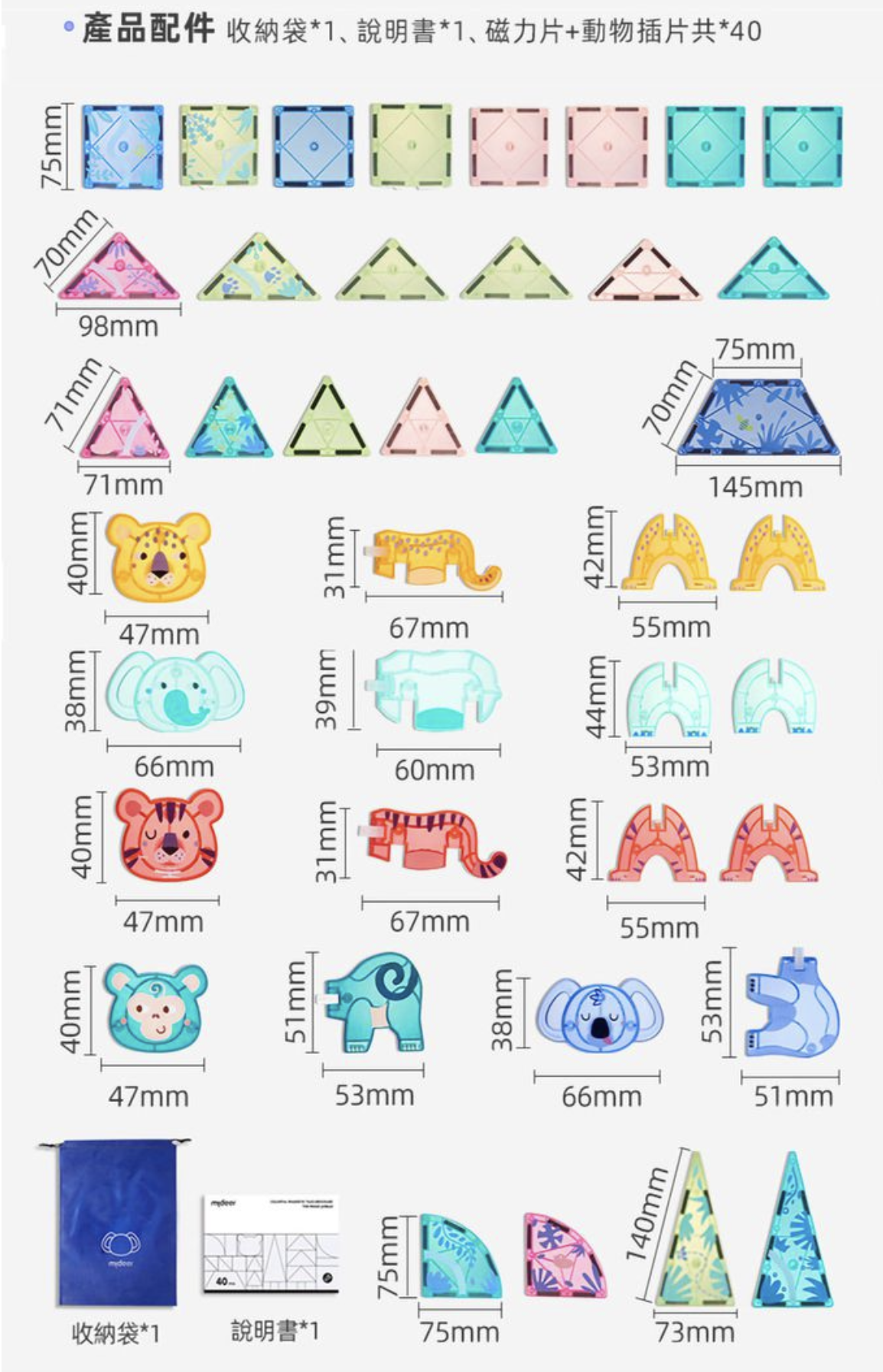 MiDeer - 多彩透光磁力片-動物叢林40PCS