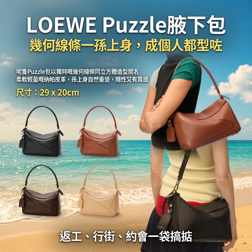 LOEWE Puzzle腋下包