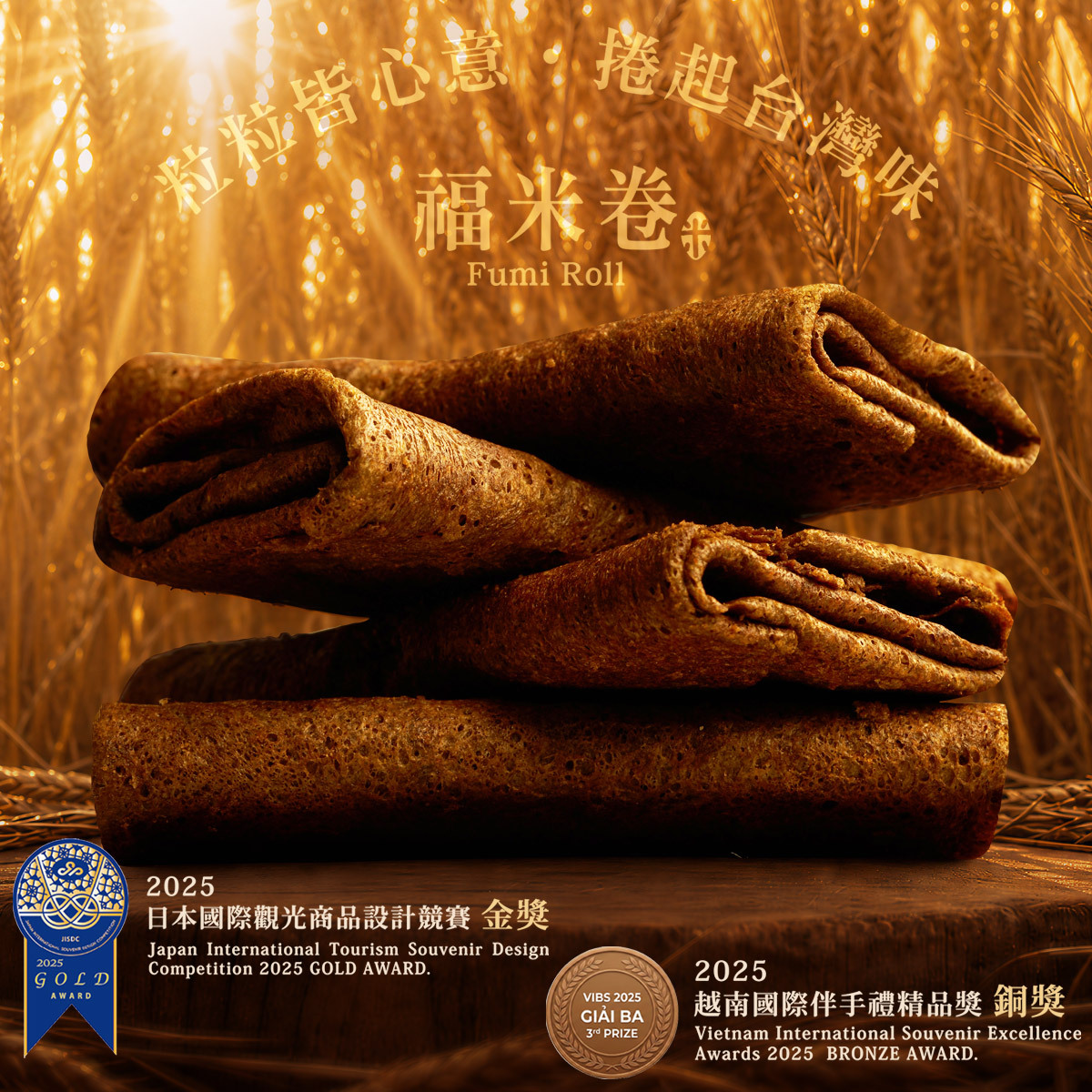 查理布朗福米卷黑糖奶茶｜雙國際大獎認證・台灣伴手禮必買推薦