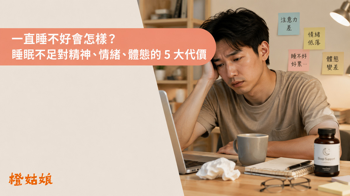 睡眠不足影響