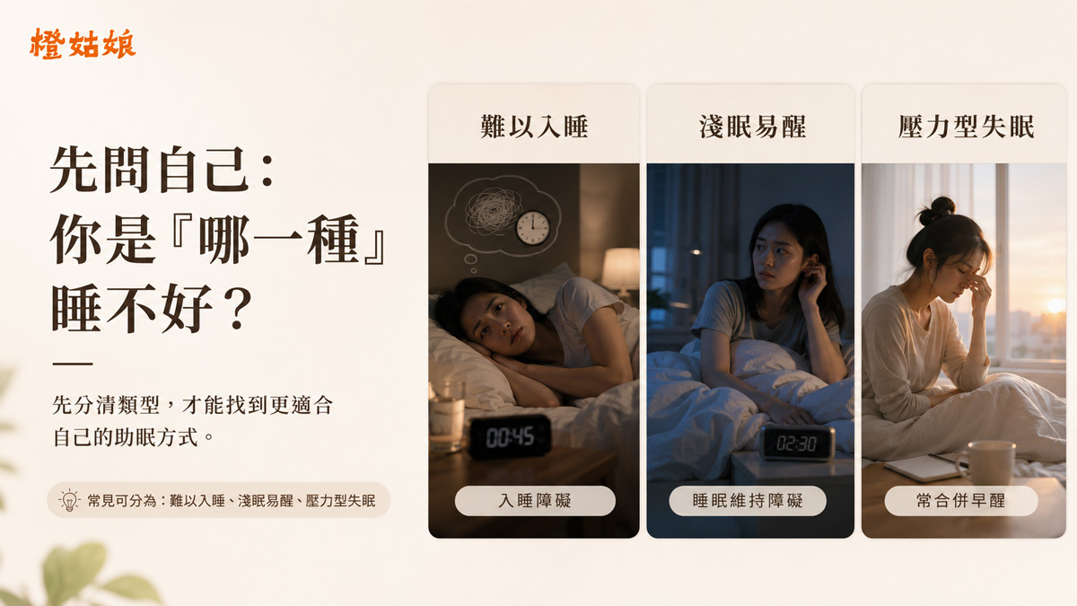 睡不好原因