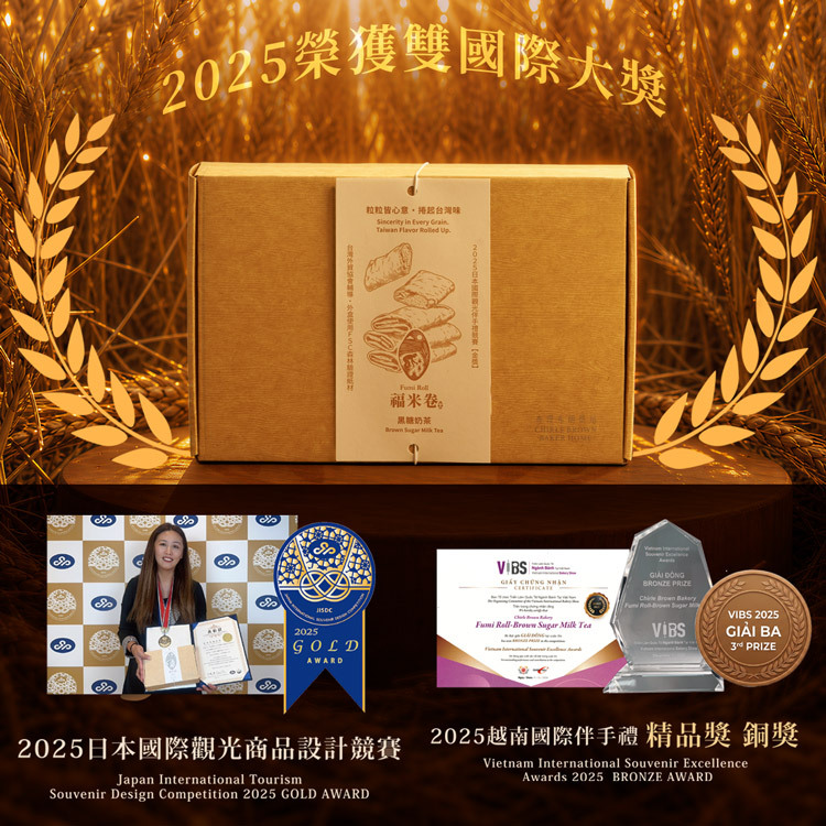 查理布朗福米卷2025榮獲雙國際大獎｜日本國際觀光商品設計競賽金獎頒獎現場、越南國際伴手禮精品獎銅獎獎狀與獎座，台灣伴手禮國際認證實證