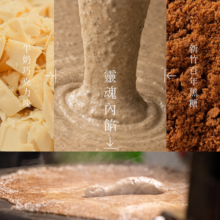 查理布朗福米卷靈魂內餡製作過程｜牛奶巧克力塊與新竹百年黑糖融合攪拌，擠入濃厚餡料在酥脆米製餅皮，台灣伴手禮黑糖奶茶內餡工藝