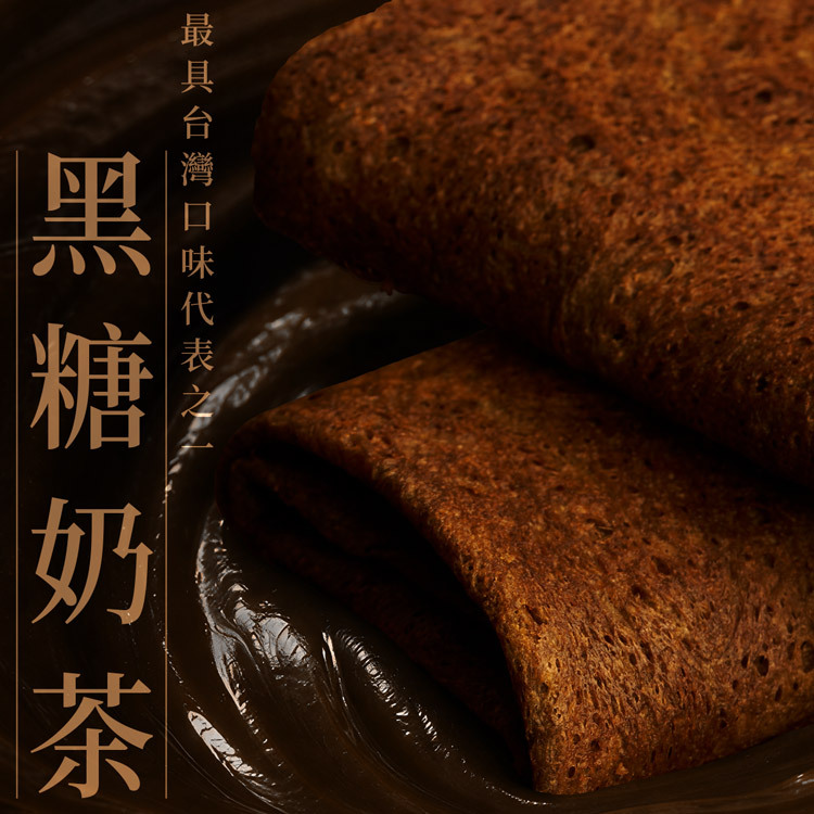 查理布朗福米卷黑糖奶茶口味特寫｜最具台灣口味代表之一，黑糖漿與酥脆米卷完美結合，台灣伴手禮必買風味