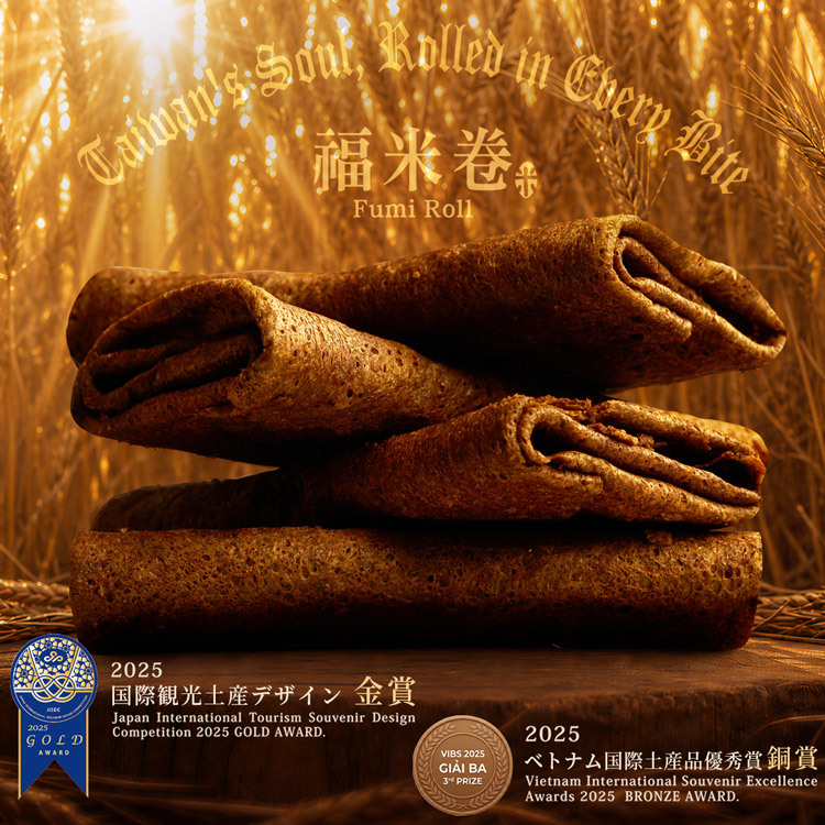 Fumi Roll Taiwan Souvenir — 2025 Japan International Tourism Souvenir Design Gold Award & Vietnam International Souvenir Excellence Bronze Award. Taiwan's soul, rolled in every bite.