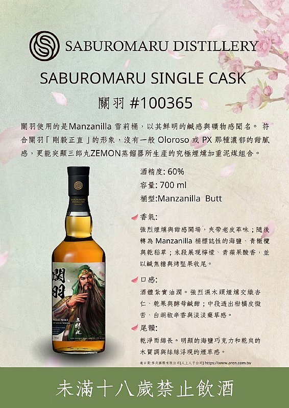 三郎丸 三國志 關羽