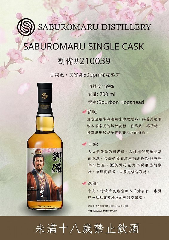 三郎丸 三國志 劉備