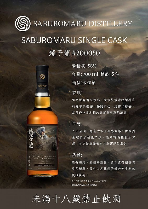 三郎丸 三國志 趙子龍