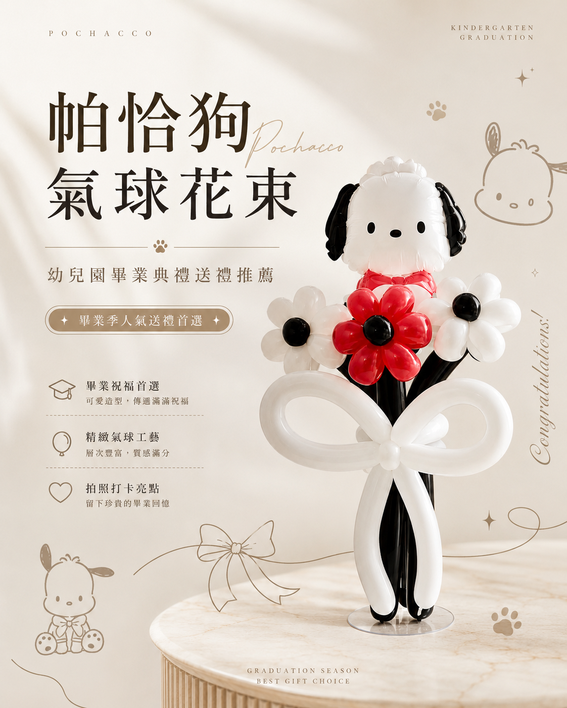 手折氣球丨帕恰狗氣球花束